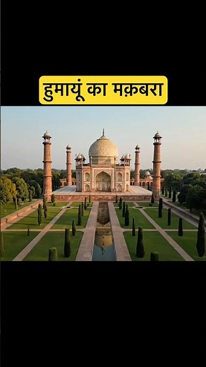 Humayun ka Maqbara — The Real Story | हुमायूं का मक़बरा , Humayun’s Tomb history