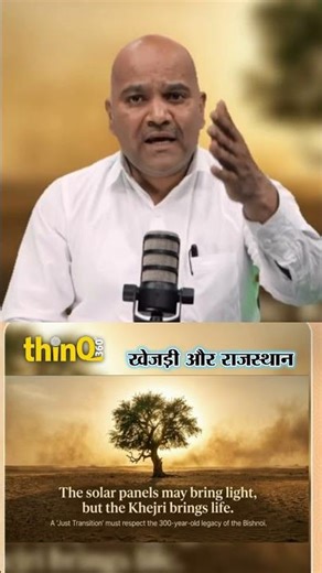kheri and climet change #solar #rajasthan #khejri