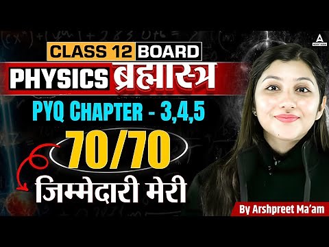 🔥 Class 12 Physics PYQ Series - 2 | Board 2025 | Most Important Questions, Numericals & Derivations