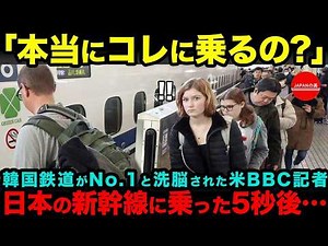 【海外の反応】アメリカ人記者が日本の新幹線で体験した衝撃の瞬間！