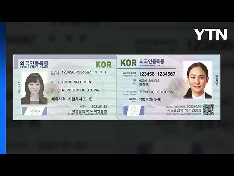 외국인등록증 디자인 변경...컬러 사진으로 확대 / YTN