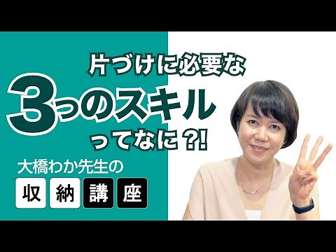 【収納講座】第1回 前編／整理収納アドバイザーによる収納の基本理論