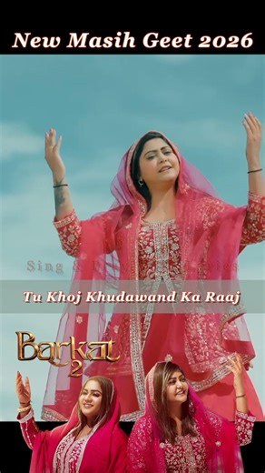Barkat 2 - Hashmat Sultana (Jesus Praise and Worship Song) #shorts