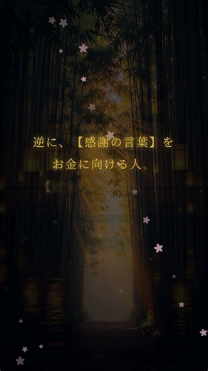 🪙【見るだけで金運が変わる】お金に選ばれる人が必ずやっていること