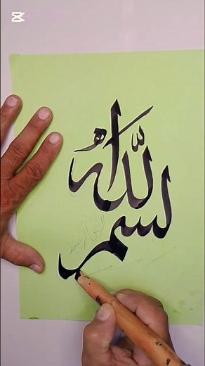 🤲The Power of Bismillah#Bismillah#BismillahIrRahmanIrRahim#Islam#Islamic#Quran#Allah#Dua#IslamicReel