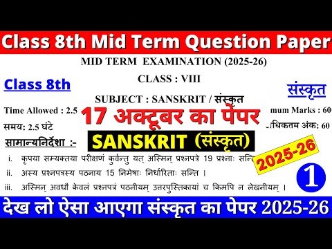 class 8 sanskrit mid term question paper 2025-26 | class 8 sanskrit mid term sample paper 2025-26