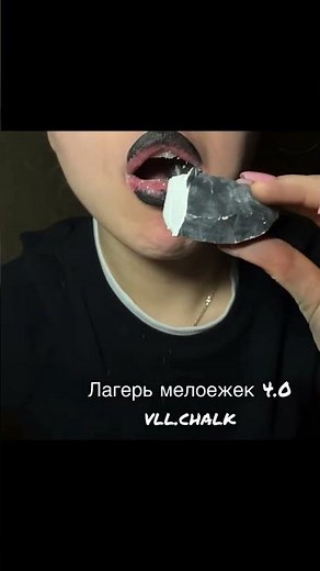 Satisfying crunch sounds @lerkincrunch222 #chalk #eatingsounds #youtube #duet #youtubeshorts