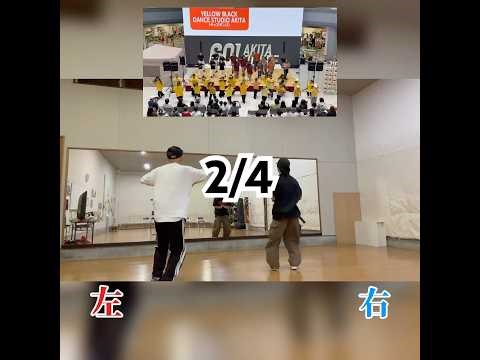 【実演動画2/4】Choo Choo Train/ZOO(1991)Short Ver. #秋田ストリートダンス #振付動画