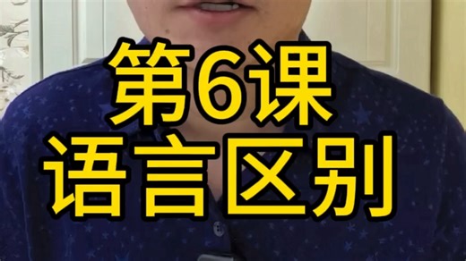 0基础学C  编程：C  和Python、Java到底有什么区别？0基础先学哪个？