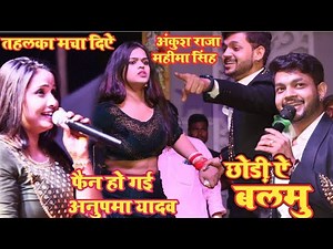 Ankush Raja Shilpi Raj song | Humke Dulhan Banal Na Ta Dosar Leke Jai | Bhojpuri Stage Show