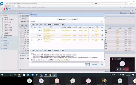 TMS系統操作說明