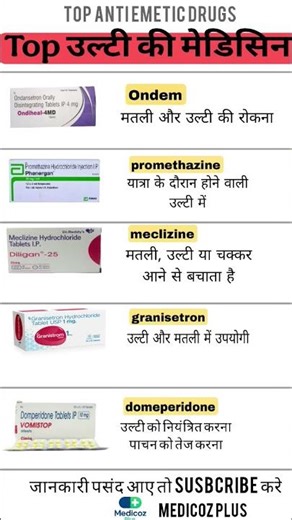 उल्टी और मतली ??best medicine #healthtips #primarycare #gk