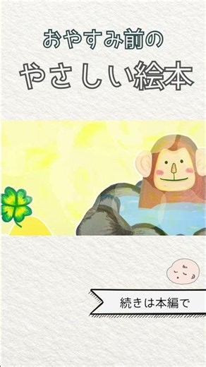 寝る前のルーティンに最高｜ほっこり癒やしの絵本ストーリー パート５ #寝かしつけ #絵本読み聞かせ#ASMR #子ども