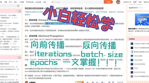 小白轻松学：一文读懂深度学习模型在训练中的向前传播、反向传播、 iterations、batch size、epochs分别啥意思！