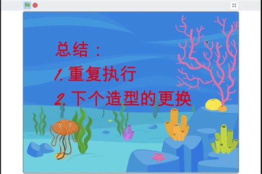 水中发光的水母-scratch少儿编程实例讲解