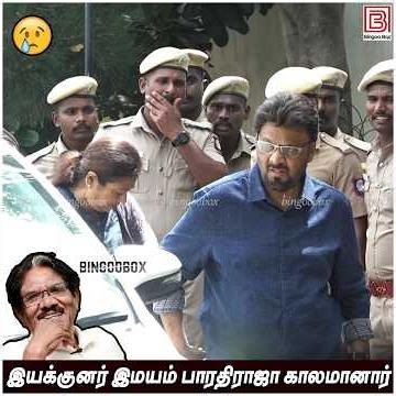 🥲💔 Bharathiraja குருவிற்கு அஞ்சலி செலுத்த குடும்பத்துடன் வந்த பாக்யராஜ் #bharathiraja #bhagyaraj