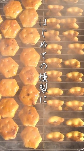 初めての燻製におすすめの食材リスト