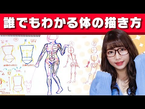 【描き方講座】10分で簡単に初心者が上手に人体(全身)の絵を描く方法やってみた！【アート】