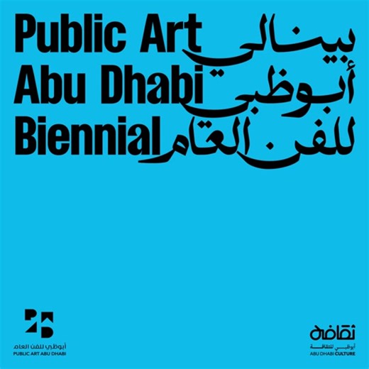 Public Art Abu Dhabi Biennial: First Edition Announcement