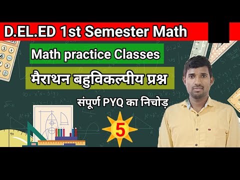 UP D.EL.ED 1st Semester Math Marathon class //प्रथम सेमेस्टर संपूर्ण गणित रिवीज़न एक क्लास में #math