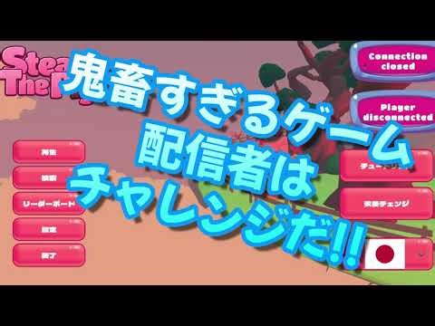 【Steal The Pig】ソロでも協力プレイも出来る鬼畜ゲー（面白い）をやってみた