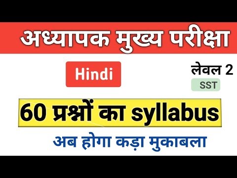 Hindi || REET MAINS 2023 Syllabus ( level 2) 60 प्रश्नों का सिलेबस || सिर्फ 2 महीने का सिलेबस है