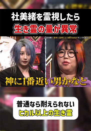 社美緒の鑑定でまさかの「ヒカルさん以上」 #HOSTCALL #ホストコール #ホスト