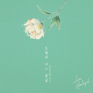 Onestar (임한별) - May We Bye (오월의 어느 봄날) (Feat. Chen (첸)) Lyrics » Color Coded Lyrics | Lyrics at CCL