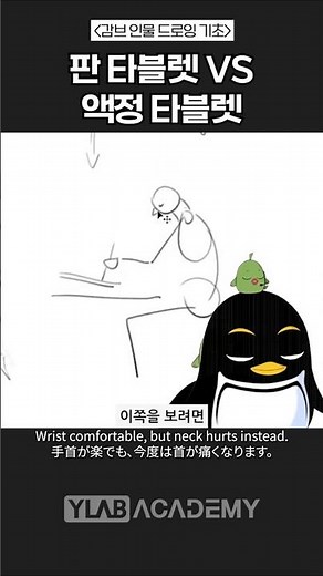 판 타블렛 VS 액정 타블렛 #캐릭터 #그림강좌 #와이랩아카데미