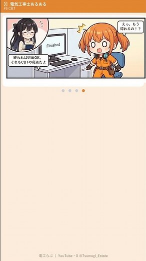 CBT方式とは？「会場PCで受験・即結果」｜筆記との違い【第二種電気工事士 技能】#shorts
