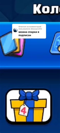 Ответ пользователю @dinosaurs312 #эмодзи #эмодзиклешрояль #clashroyale #клешрояль