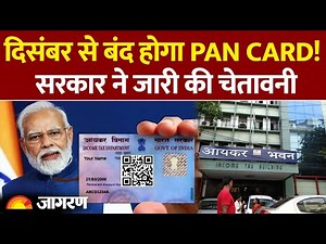 PAN Card: दिसंबर से बंद होगा Pan Card! ,आयकर विभाग का सर्कुलर।Aadhaar Card। Hindi News।Latest Update