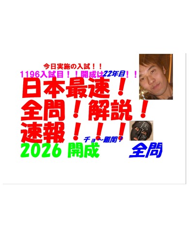 2026年 開成高校入試 数学解説