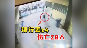 挖槽！c4这一炸，现场残肢满天飞，惨不忍睹啊