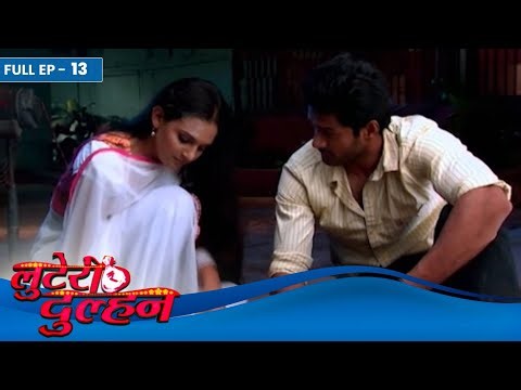 Looteri Dulhan | Full Episode 13 | Dangal TV Serial | Krishna Gokani | Mrunal Jain | Aman Verma