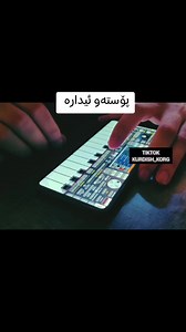 ‏پۆستە و ئیدارە .... #foryoupage #korg #music #foryou #kurdish