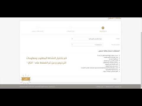 اصدار بطاقة التشغيل عبر بوابة نقل