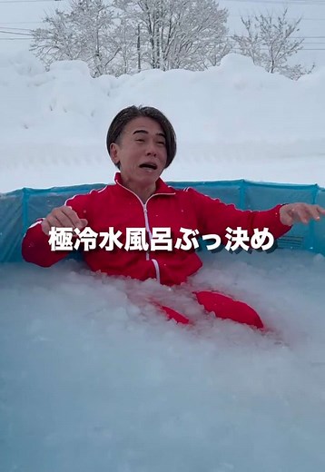 北海道の極冷水風呂体験