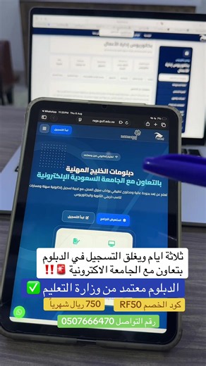 🎓 ابدأ مستقبلك اليوم مع برامج الدبلوم في كلية الخليج بالتعاون مع الجامعة السعودية الإلكترونية 🇸🇦 اغتنم الفرصة وطوّر مهاراتك من خلال برامج دبلوم مصممة لتواكب احتياجات سوق العمل، تجمع بين الجودة الأكاديمية والتطبيق العملي، لتمنحك خطوة قوية نحو مستقبل مهني واعد. ✨ مميزات البرامج: ✅ برامج معتمدة. ✅ تخصصات تلبي احتياجات سوق العمل. ✅ مرونة في الدراسة. ✅ فرص أكبر للتطوير الوظيفي والترقي. 📌 المقاعد محدودة، بادر بالتسجيل الآن ولا تفوّت الفرصة! #اكسبلورexplore #creatorsearchinsights #الجامعة_السعودية_
