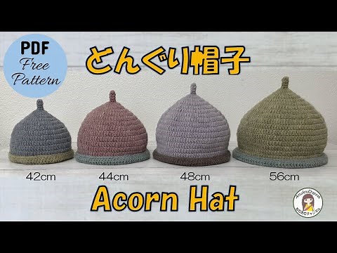 【かぎ針編み🧶】どんぐり帽子 Crochet Acorn Hat