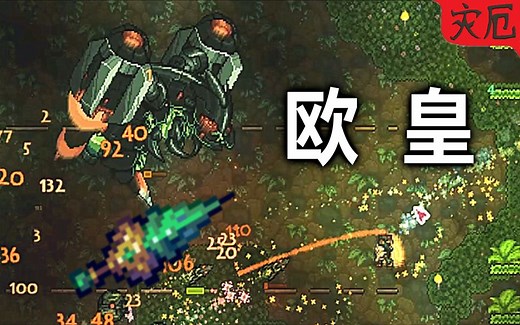 【泰拉瑞亚-灾厄】战 瘟疫使者歌莉娅【42】