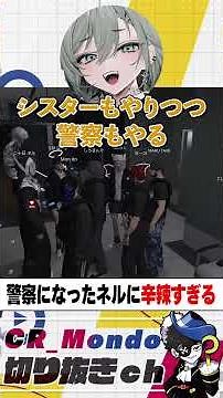 警察に入ったネルに辛辣すぎるMondo【MADTownGTA】 #mondo #二十日ネル #madtowngta