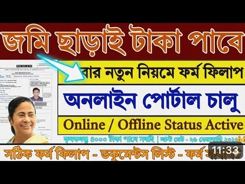 WB Bhumihin Krishak Bandhu Form Fill Up 2026 | WB Landless Farmer Scheme Form Fill Up 2026