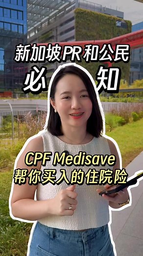新加坡PR 和公民必知的CPF Medisave 最大用处 🤓 就是帮你买保险和付医药费～ 想要做好你的保障计划？欢迎联系我，升级你的住院险🙌🏻 #sginsurance #sginstagram #passiveincome #sg #rich #salary #mindset #richmindset #savings #investment #hospital #hospitalisationinsurance #medishieldlife #medisave #新加坡 #新加坡保险 #新加坡理财 #新加坡生活 #新加坡住院险 | Wina in SG