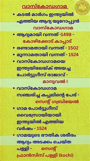 Kerala PSC GK Questions | Degree Prelims Prep | LDC Exam 2026 | KERALA HISTORY | PYQ Degree Prelims