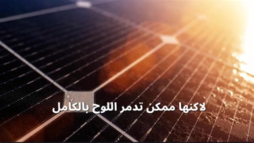 طبيب الطاقة الشمسية Solar Energy Doctor on Reels