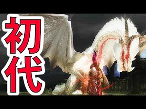 【MHF-Z実況】元祖『ミラルーツ（2ベース）』【モンハンフロンティアZ】