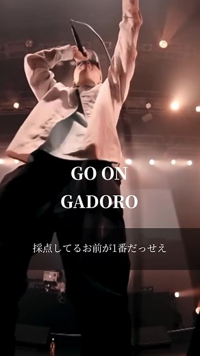 新生活のためのGADOROラップ曲紹介