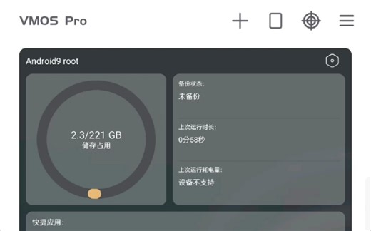 VMOS Pro 虚拟机 安卓9 Android9 Root权限