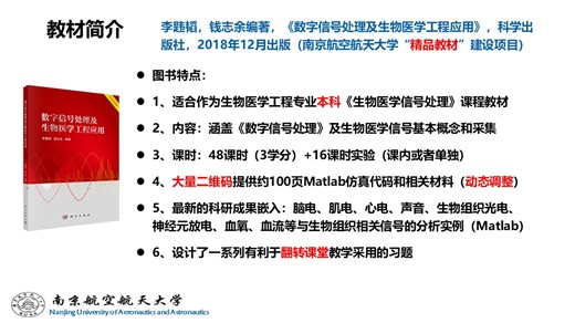 生物医学信号处理